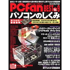PCfan BEST Vol.9 �p�\�R���̂�����