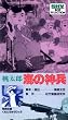 �����Y�E�C�̐_�� [VHS]