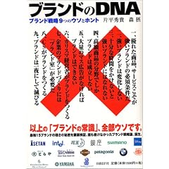�u�����h��DNA~�u�����h�헪9�̃E�\�ƃz���g
