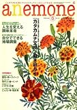 [Book] anemone (アネモネ) 2008年 06月号 [雑誌]