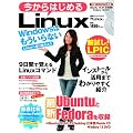 ������͂��߂�Linux (���oBP�p�\�R���x�X�g���b�N)