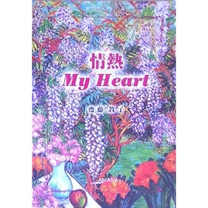 ��MMy Heart (�A���J�f�B�A�V���[�Y�\�t���[���u�b�N�X)