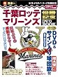 ��t���b�e�}���[���Y �D���L�ODVD BOOK (��MOOK)