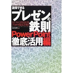 �����ł���v���[���̓S�� PowerPoint�O�ꊈ�p�ҁ\���C�o���ɍ���t����u�v���v�̋Z�͂����g��