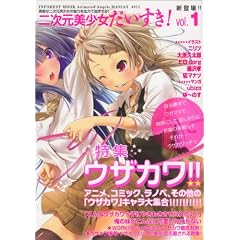 �񎟌���������������! vol.1 (INFOREST MOOK Animeted Angels MANIA)