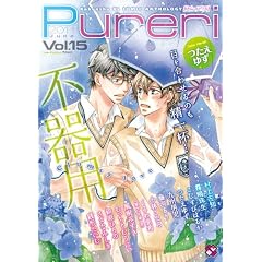 �s���A�� Vol.15 (kobunsha BL�R�~�b�N�V���[�Y)