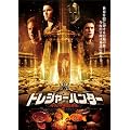 �g���W���[�n���^�[ �M���V���_�b�̍��� [DVD]