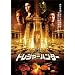 �g���W���[�n���^�[ �M���V���_�b�̍��� [DVD]