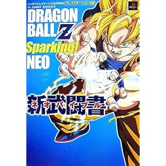 DRAGON BALL Z Sparking!NEO�V������(�l�I�o�C�u��)(V�W�����v�u�b�N�X)