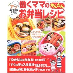 働くママのかんたんお弁当レシピ
