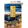 海と毒薬 (角川文庫)