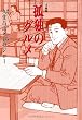 �ǓƂ̃O���� (�}�K�Е���)