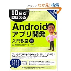 10���ł��ڂ��� Android�A�v���J�����勳��