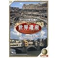 ���E��Y �C�^���A�� �w���[�}�̗��j�n��E�t�B�����c�F�̗��j�n��x [DVD]
