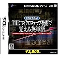 SIMPLE DS�V���[�YVol.19  ���΂ł���!  THE �}�C�N���X�e�b�v  �Z�p�Ŋo����p�P��