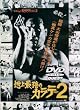�n��ŋ��̃J���e PART2 [DVD]