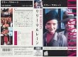 �����[�E�}�����[�� [VHS]