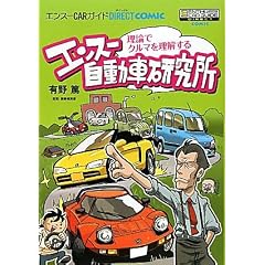 �G���X�[�����Ԍ����� (�G���X�[CAR�K�C�hDIRECT�R�~�b�N) (�G���X�[CAR�K�C�hDIRECT COMIC)