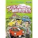 �G���X�[�����Ԍ����� (�G���X�[CAR�K�C�hDIRECT�R�~�b�N) (�G���X�[CAR�K�C�hDIRECT COMIC)