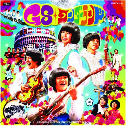  GSワンダーランド・オリジナル・サウンド・トラック