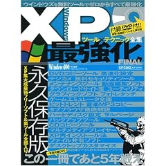 �E�B���h�E�YXP�ŋ����c�[��X�e�N�j�b�N (100%���b�N�V���[�Y)
