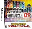 �}�W�J�����]�p���[!!DS