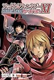 [Book] ファイナルファンタジーXI アンソロジーコミック カーニバル! (BROS.COMICS EX)