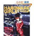 HARDWARE GIRLS MAGAZINE (�O�˃��b�N vol.470)