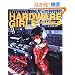 HARDWARE GIRLS MAGAZINE (�O�˃��b�N vol.470)