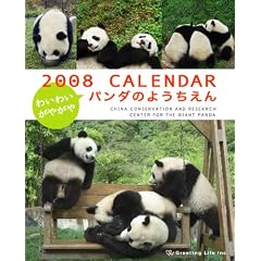 �w�p���_�̂悤������x2008���J�����_�[