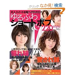 ���ӂ�V���[�g&�{�u220style�\��l�X�C�[�g�ȏ{�w�A�J�^���O ����oVS�����ꖅ (NEKO MOOK 1196)