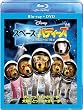 �X�y�[�X�E�o�f�B�[�Y/������5�C�̑�`�� �u���[���C+DVD�Z�b�g [Blu-ray]