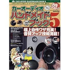 �J�[�I�[�f�B�I�n���h���C�h�u�b�N (5) (GEIBUN MOOKS (No.579))