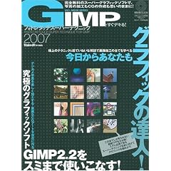 GIMP�ł����f�L��!�t�H�g���^�b�`�X�[�p�[�e�N�j�b�N2007