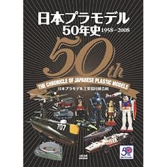 ���{�v�����f��50�N�j 1958-2008