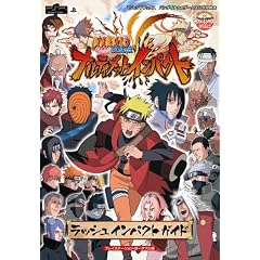 NARUTO-�i���g-�����` �i���e�B���b�g�C���p�N�g PSP�� ���b�V���C���p�N�g�K�C�h �o���_�C�i���R�Q�[���X�����U���{ (V�W�����v�u�b�N�X)