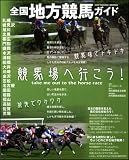 �S���n�����n�K�C�h (SOFTBANK MOOK)