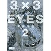 3�~3EYES�i2�j (�u�k�Ж��敶�� �� 15-2)
