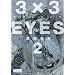 3�~3EYES�i2�j (�u�k�Ж��敶�� �� 15-2)