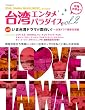 ��p�G���^���p���_�C�Xvol.2 (�L�l�}�{�񃀃b�N)