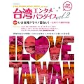 ��p�G���^���p���_�C�Xvol.2 (�L�l�}�{�񃀃b�N)