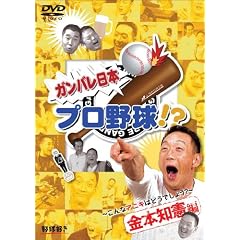 �K���o�����{�v���싅!? ���{�m���� ~����ȃA�j�L�͂ǂ��ł��傤?~ [DVD]