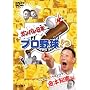 �K���o�����{�v���싅!? ���{�m���� ~����ȃA�j�L�͂ǂ��ł��傤?~ [DVD]