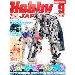 Hobby JAPAN (�z�r�[�W���p��) 2010�N 09���� [�G��]