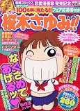 �����؂����!! vol.5 (�Ԃ񂩎ЃR�~�b�N�X)