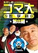 �������̃R�}�吔�w�� ��8�� DVD-BOX