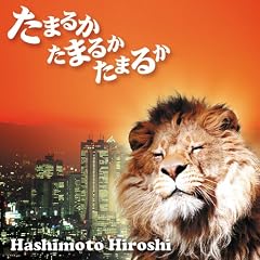 ���܂邩 ���܂邩 ���܂邩