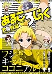 あるころじっく (まんがタイムKRコミックス)