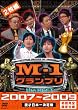M-1 �O�����v�� the BEST 2007 ~ 2009 ���񊮑S���萶�Y[DVD]