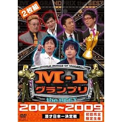 M-1 �O�����v�� the BEST 2007 ~ 2009 ���񊮑S���萶�Y[DVD]